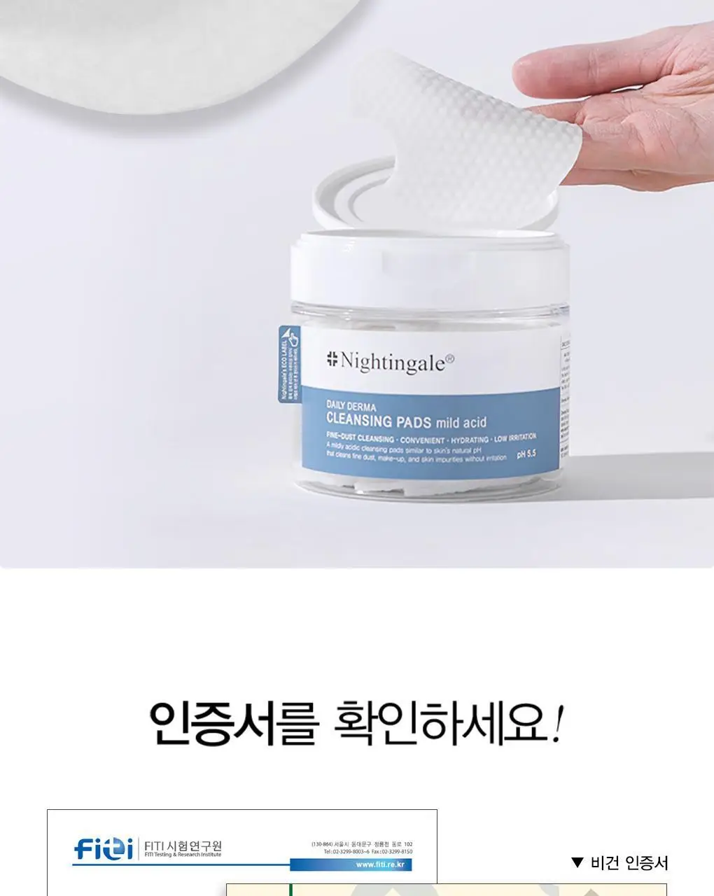 [미세먼지세정/약산성/저자극] 나이팅게일 데일리더마 클렌징패드 마일드 애씨드 70매 (10매 증정) 상세페이지 16